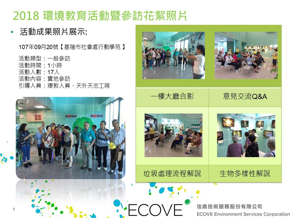 20180920基隆市社會處行動學苑17人