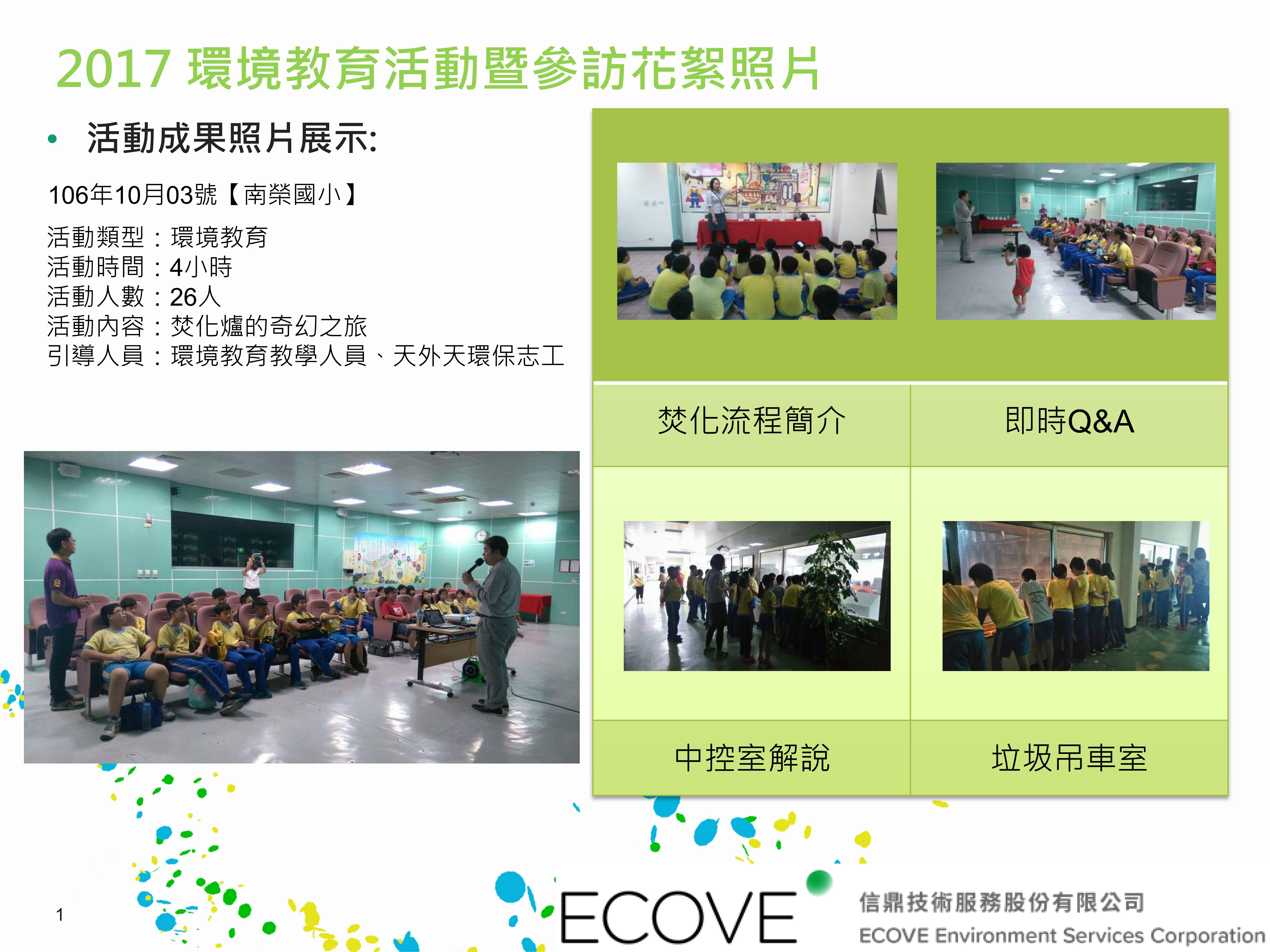 20171003南榮國小26人