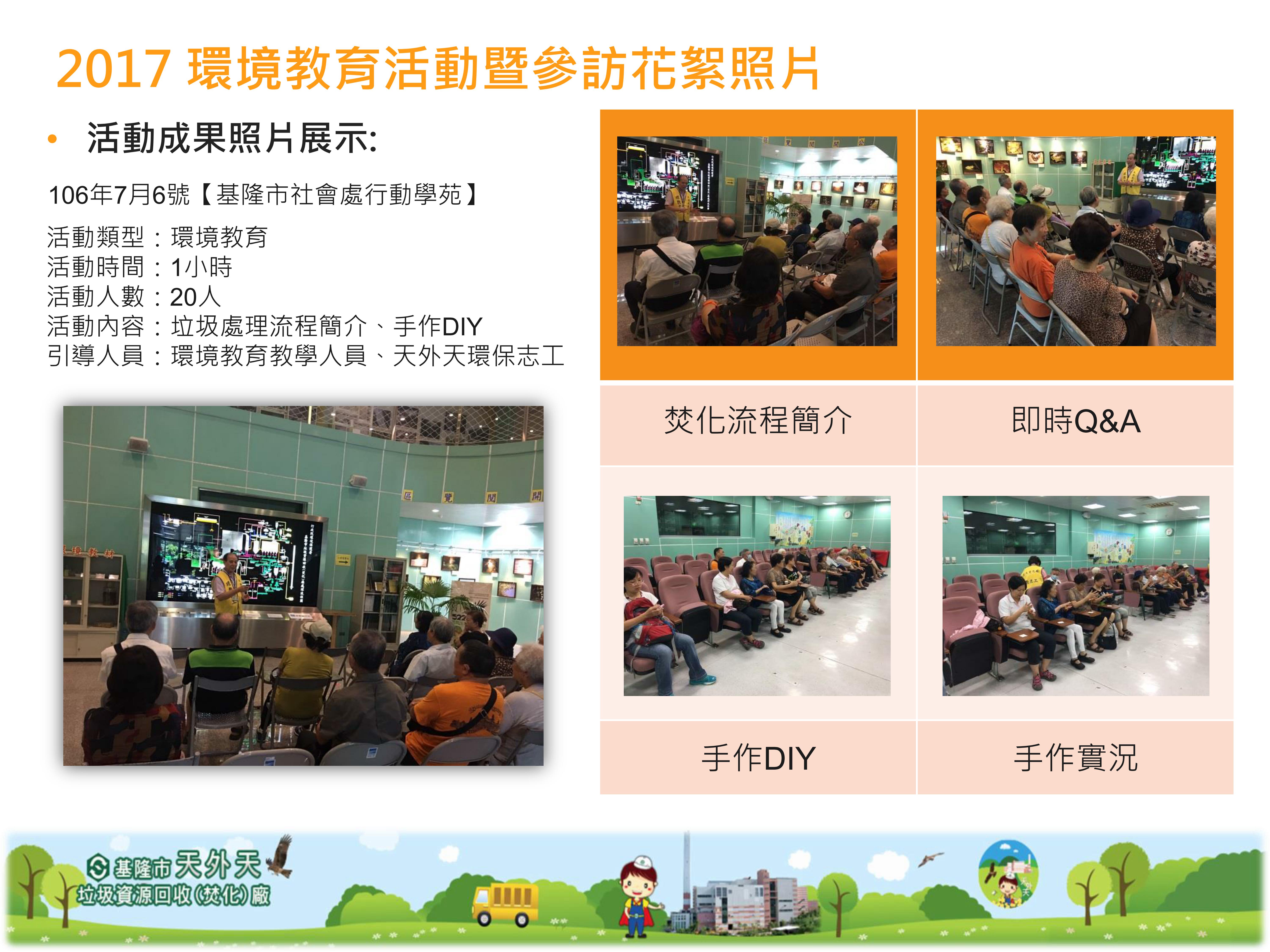 20170706基隆市社會處行動學苑20人