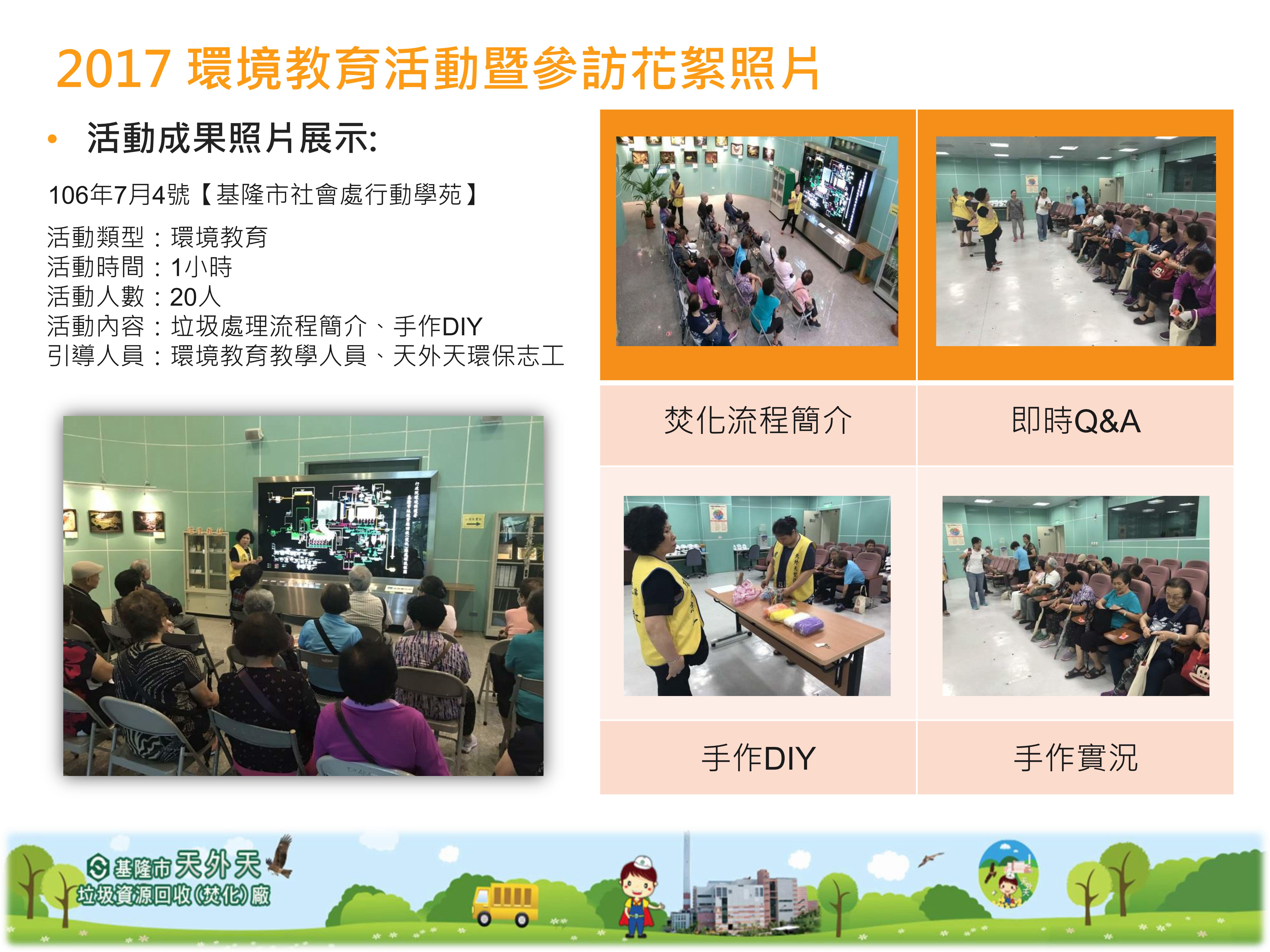 20170704基隆市社會處行動學苑20人