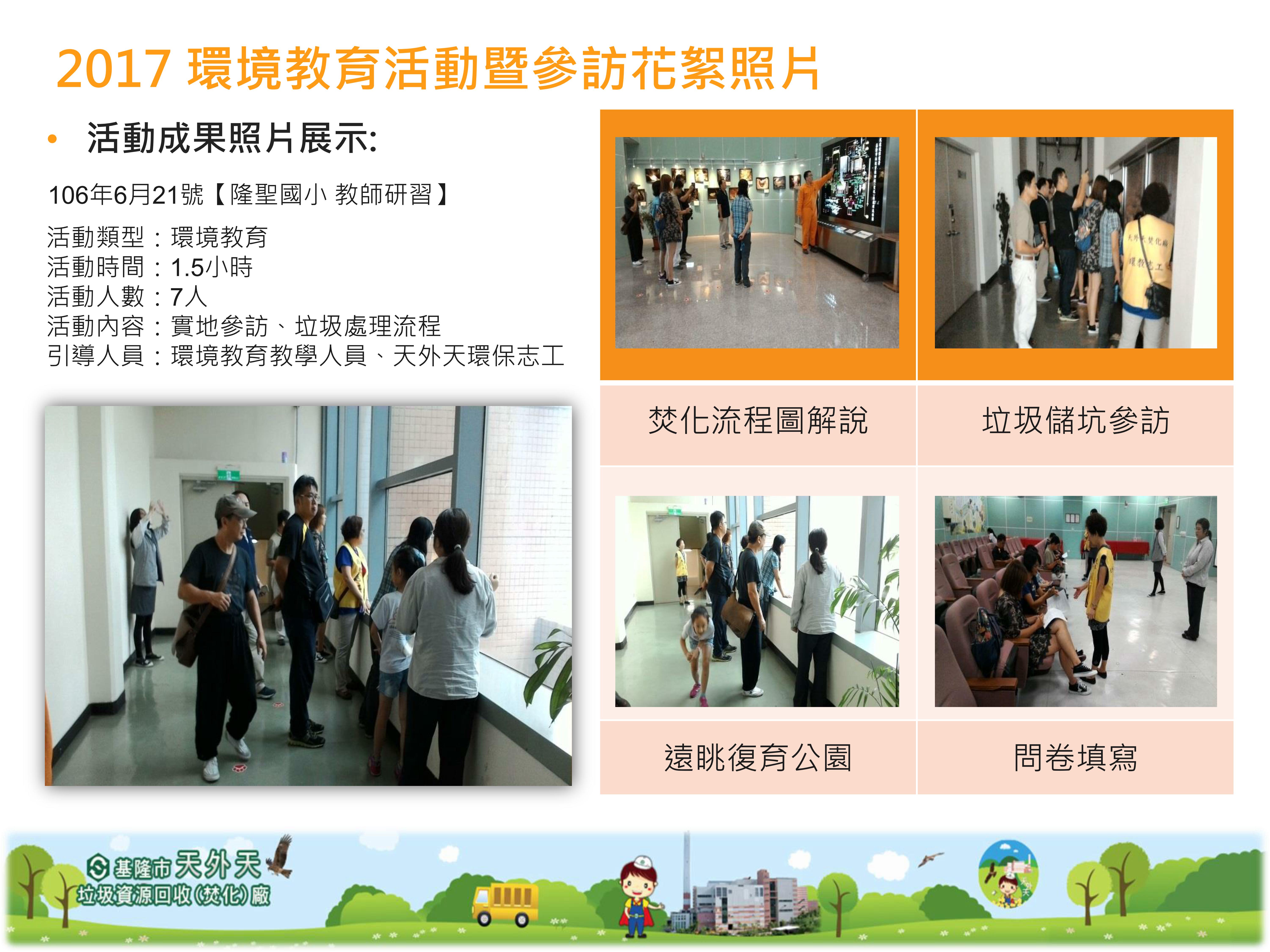 20170621隆聖國小教師研習7人