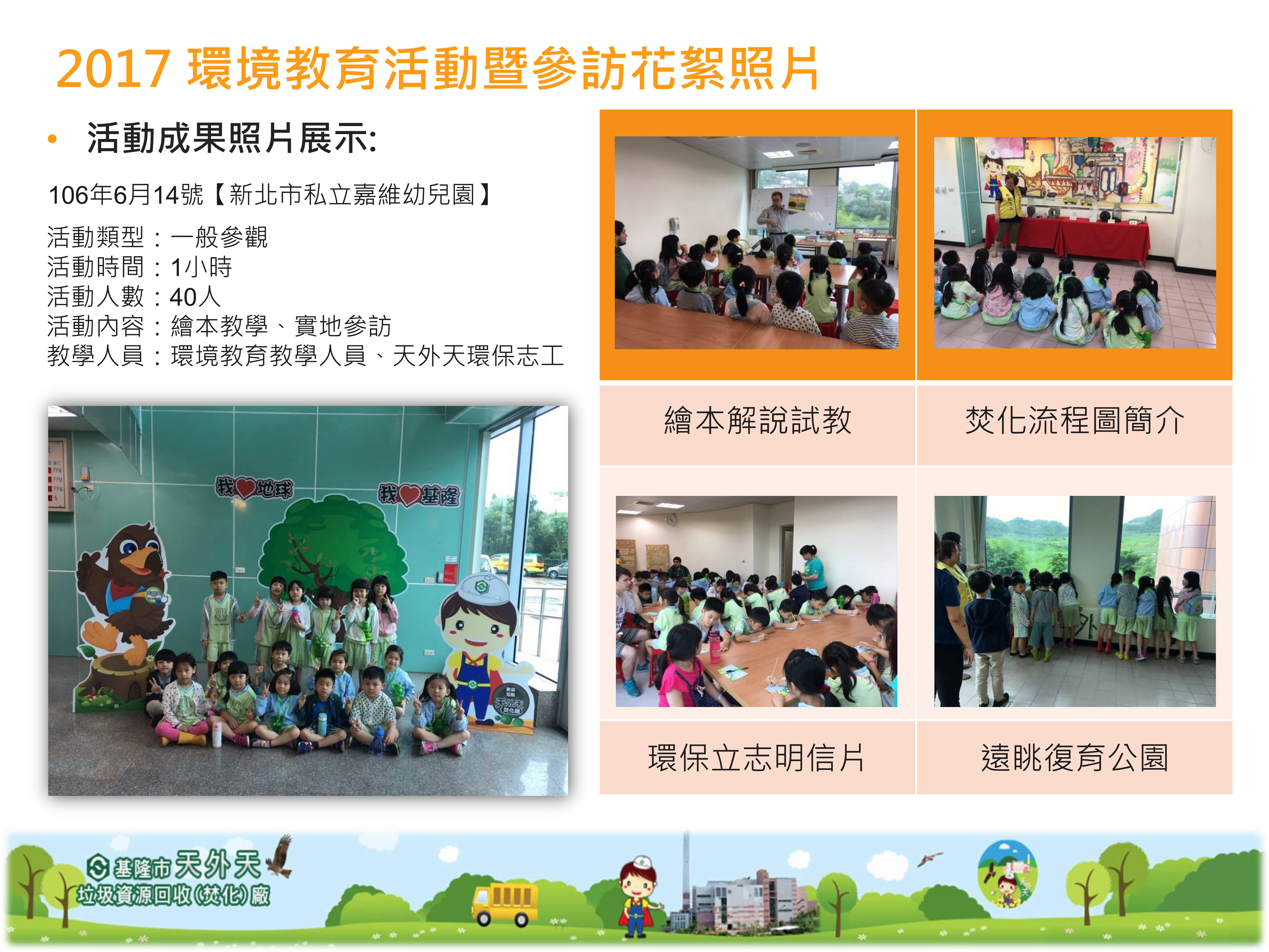 20170614新北市私立嘉維幼兒園40人