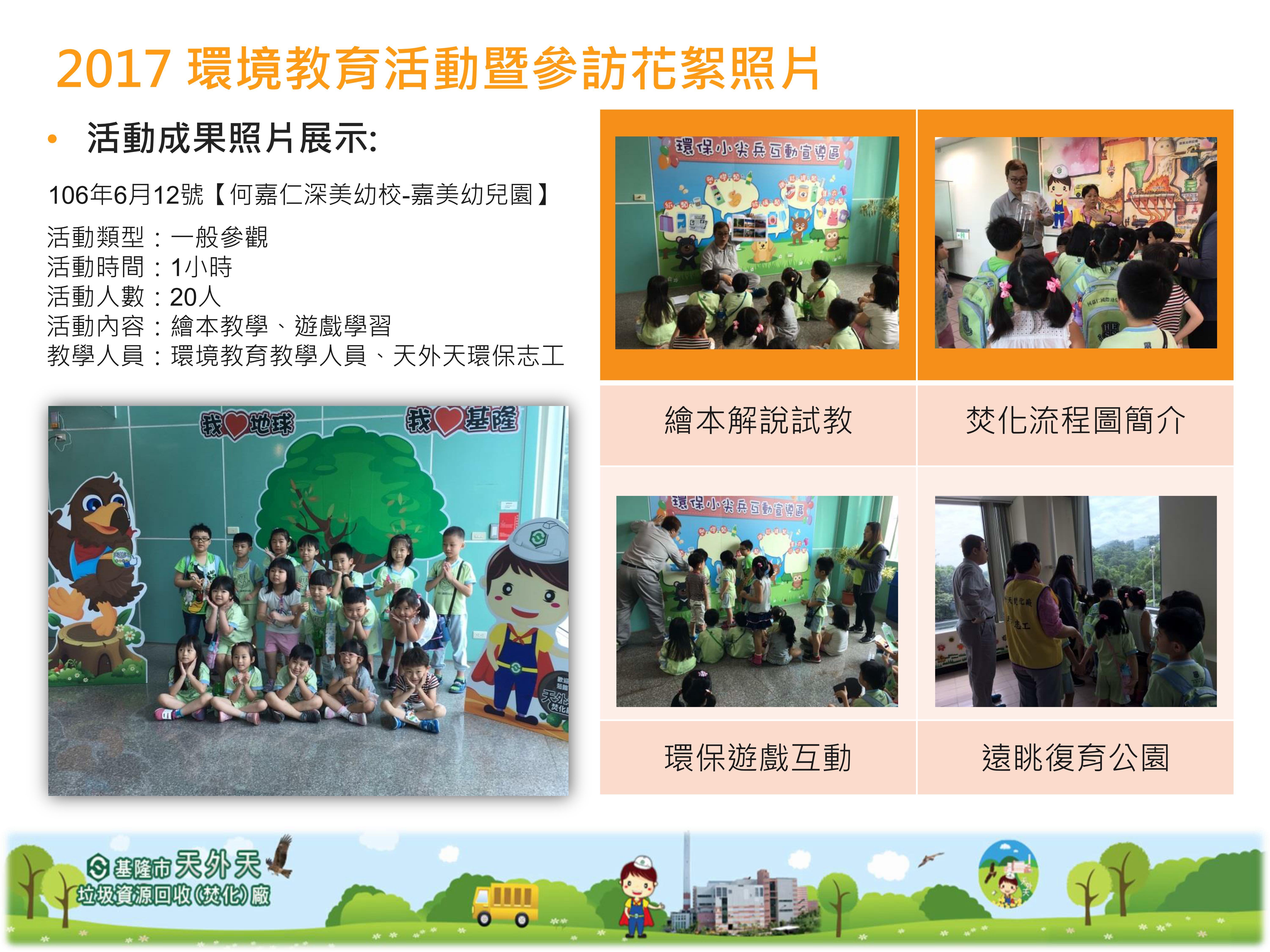 20170612何嘉仁深美幼校-嘉美幼兒園20人