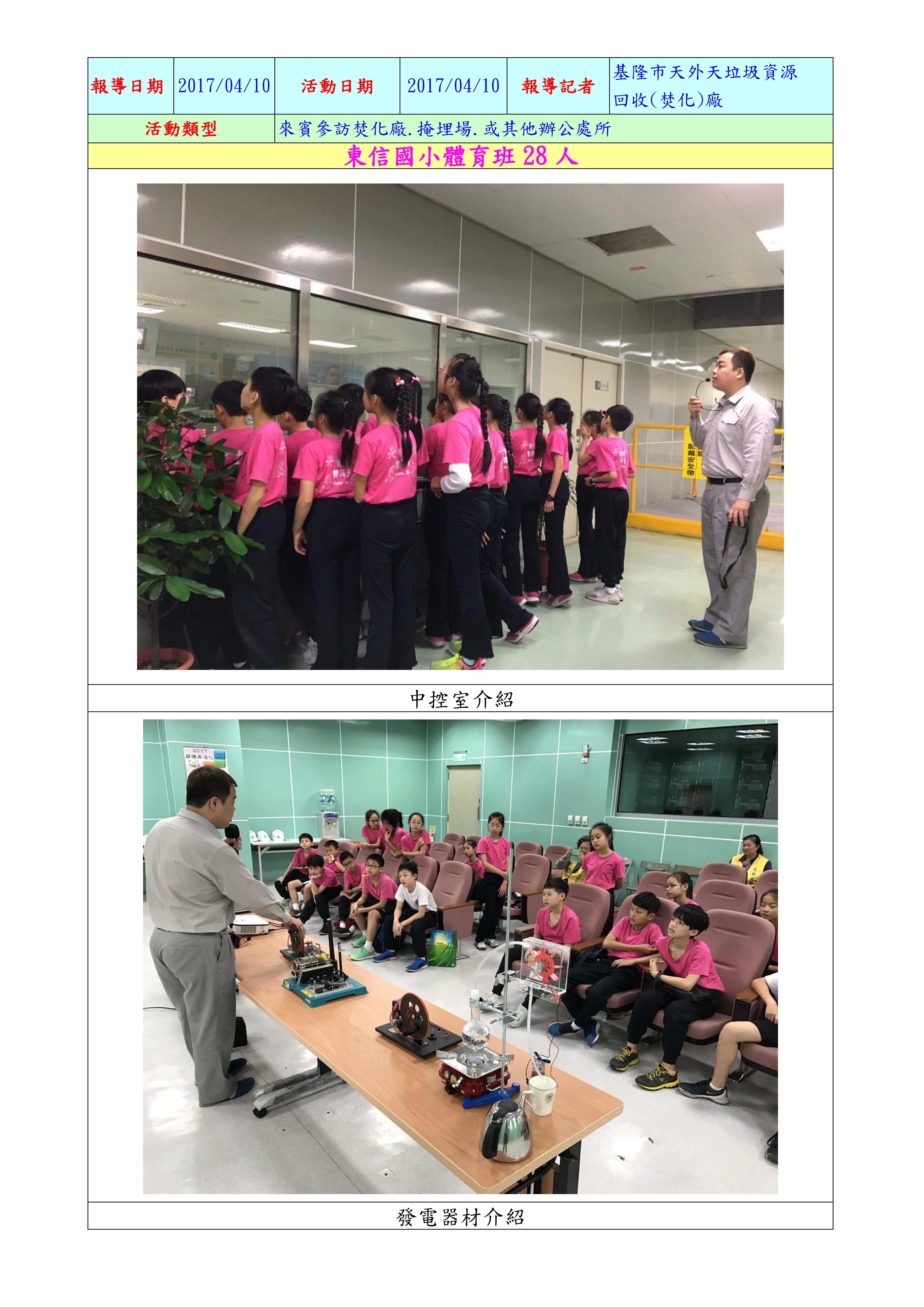 20170410東信國小體育班28人
